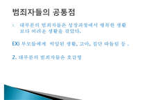 [범죄자와 인권] 범죄자의 인권, 범죄자 인권 존중, 청소년 성범죄 신상공개-15