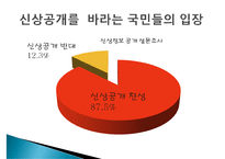 [범죄자와 인권] 범죄자의 인권, 범죄자 인권 존중, 청소년 성범죄 신상공개-16