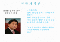 [범죄자와 인권] 범죄자의 인권, 범죄자 인권 존중, 청소년 성범죄 신상공개-17