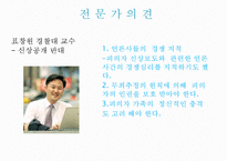[범죄자와 인권] 범죄자의 인권, 범죄자 인권 존중, 청소년 성범죄 신상공개-18