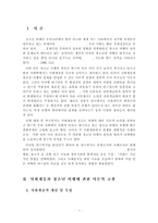 [비행청소년] 비행청소년의 현황과 비행청소년 사례 및 비행청소년 대책방안-2