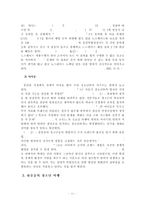 [비행청소년] 비행청소년의 현황과 비행청소년 사례 및 비행청소년 대책방안-12
