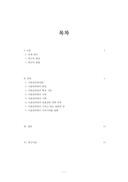 [사물인터넷 기술의 현황과 전망] 사물인터넷의 개념, 사물인터넷 핵심 기술, 사물인터넷 사례, 사물인터넷 나아갈 방향, 사물인터넷 전망-2