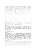 [사물인터넷 기술의 현황과 전망] 사물인터넷의 개념, 사물인터넷 핵심 기술, 사물인터넷 사례, 사물인터넷 나아갈 방향, 사물인터넷 전망-4