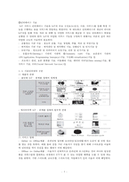 [사물인터넷 기술의 현황과 전망] 사물인터넷의 개념, 사물인터넷 핵심 기술, 사물인터넷 사례, 사물인터넷 나아갈 방향, 사물인터넷 전망-5