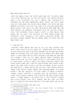 [사물인터넷 기술의 현황과 전망] 사물인터넷의 개념, 사물인터넷 핵심 기술, 사물인터넷 사례, 사물인터넷 나아갈 방향, 사물인터넷 전망-9