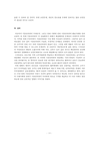 [사물인터넷 기술의 현황과 전망] 사물인터넷의 개념, 사물인터넷 핵심 기술, 사물인터넷 사례, 사물인터넷 나아갈 방향, 사물인터넷 전망-14