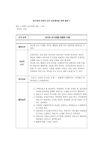 장애아동을 위한 음악치료 프로그램 실시(56학년 학습장애 아동 7~8명), 인지영역,사회영역,정서영역 분류별 프로그램 실시-6