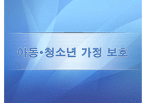 (아동 및 청소년 사회복지서비스) 청소년 사회복지서비스 현황, 방과후 돌봄 서비스 분석, 청소년 시설 보호 및 자립지원, 위기청소년 지원, 나아갈 방향-5