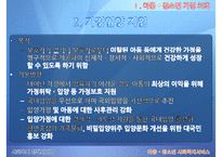 (아동 및 청소년 사회복지서비스) 청소년 사회복지서비스 현황, 방과후 돌봄 서비스 분석, 청소년 시설 보호 및 자립지원, 위기청소년 지원, 나아갈 방향-8