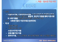 (아동 및 청소년 사회복지서비스) 청소년 사회복지서비스 현황, 방과후 돌봄 서비스 분석, 청소년 시설 보호 및 자립지원, 위기청소년 지원, 나아갈 방향-18