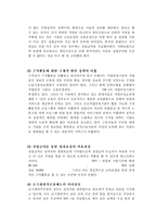 [고용보험제도] 고용보험제도 의의, 고용보험제도 기능, 실업급여 절차, 육아휴직급여 절차, 고용보험제도 문제, 고용보험제도 수급요건, 고용안정사업의 문제점-18