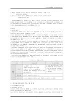 [사회복지정책론 건강보험제도 완전분석] 국민건강보험제도 완전분석, 건강보험제도의 기능, 건강보험제도 역할, 문제점 및 개선방향-9