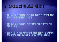 [산재보험 나아갈 방향] 산재보험 의미, 산재보험 배경, 산재보험 기능, 산재보험 목적, 산재보험 원칙, 산재보험 보상, 산재보험 절차, 산재보험 적용, 산재보험 나아갈 방향-4