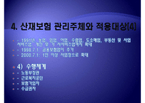 [산재보험 나아갈 방향] 산재보험 의미, 산재보험 배경, 산재보험 기능, 산재보험 목적, 산재보험 원칙, 산재보험 보상, 산재보험 절차, 산재보험 적용, 산재보험 나아갈 방향-11
