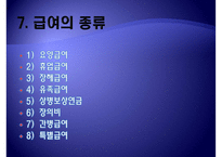 [산재보험 나아갈 방향] 산재보험 의미, 산재보험 배경, 산재보험 기능, 산재보험 목적, 산재보험 원칙, 산재보험 보상, 산재보험 절차, 산재보험 적용, 산재보험 나아갈 방향-14