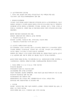 [정책결정과정 분석] 청계천 복원 사업 정책 결정과정 분석, 의제설정과정, 정책결정과정, 갈등해결과정, 정책 결정과정 문제점, 정책 결정과정 전망-8
