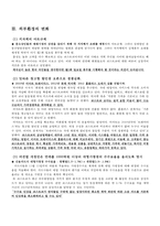 [코스트코 경영전략] 코스트코 경영, 코스트코 외부환경, 코스트코 장점, 코스트코 비교, 코스트코와 트레이더스, 코스트코 성장 전략-6