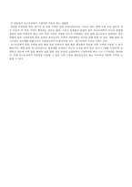 [코스트코 경영전략] 코스트코 경영, 코스트코 외부환경, 코스트코 장점, 코스트코 비교, 코스트코와 트레이더스, 코스트코 성장 전략-20