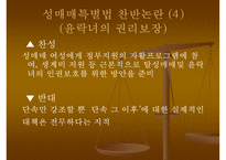 [PPT](성매매특별법 정책 분석) 정책의 형성 과정, 정책의 집행, 정책 평가, 정책 견해-9