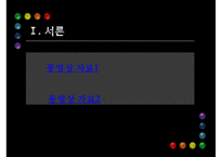 [PPT][약관규제법 개선방안] 약관규제법 의미, 약관규제법 목적, 약관규제법 내용, 약관규제법 한계, 약관규제법 문제점, 약관규제법 개선방안, 약관규제법 해결방안-3