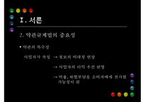 [PPT][약관규제법 개선방안] 약관규제법 의미, 약관규제법 목적, 약관규제법 내용, 약관규제법 한계, 약관규제법 문제점, 약관규제법 개선방안, 약관규제법 해결방안-5