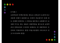 [PPT][약관규제법 개선방안] 약관규제법 의미, 약관규제법 목적, 약관규제법 내용, 약관규제법 한계, 약관규제법 문제점, 약관규제법 개선방안, 약관규제법 해결방안-10