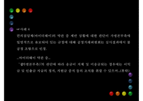 [PPT][약관규제법 개선방안] 약관규제법 의미, 약관규제법 목적, 약관규제법 내용, 약관규제법 한계, 약관규제법 문제점, 약관규제법 개선방안, 약관규제법 해결방안-15