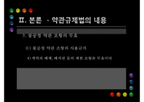 [PPT][약관규제법 개선방안] 약관규제법 의미, 약관규제법 목적, 약관규제법 내용, 약관규제법 한계, 약관규제법 문제점, 약관규제법 개선방안, 약관규제법 해결방안-19