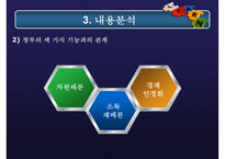 고위공무원단제도 분석, 고위공무원단제도 내용, 고위공무원단제도 문제점, 고위공무원단제도 외국 사례, 고위공무원단제도 전망-16