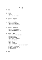 한미 FTA 과정, 한미 FTA 주요내용, 한미 FTA 쟁점, 한미 FTA 전망-2