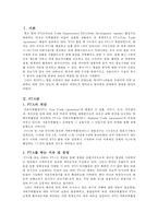 한미 FTA 과정, 한미 FTA 주요내용, 한미 FTA 쟁점, 한미 FTA 전망-3