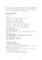 한미 FTA 과정, 한미 FTA 주요내용, 한미 FTA 쟁점, 한미 FTA 전망-4
