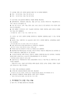 한미 FTA 과정, 한미 FTA 주요내용, 한미 FTA 쟁점, 한미 FTA 전망-5