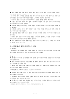 한미 FTA 과정, 한미 FTA 주요내용, 한미 FTA 쟁점, 한미 FTA 전망-7