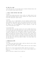 한미 FTA 과정, 한미 FTA 주요내용, 한미 FTA 쟁점, 한미 FTA 전망-8