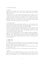 한미 FTA 과정, 한미 FTA 주요내용, 한미 FTA 쟁점, 한미 FTA 전망-11