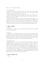 한미 FTA 과정, 한미 FTA 주요내용, 한미 FTA 쟁점, 한미 FTA 전망-12