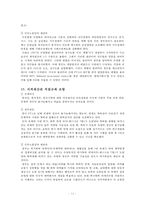 한미 FTA 과정, 한미 FTA 주요내용, 한미 FTA 쟁점, 한미 FTA 전망-14