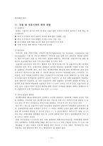 한미 FTA 과정, 한미 FTA 주요내용, 한미 FTA 쟁점, 한미 FTA 전망-15