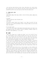 한미 FTA 과정, 한미 FTA 주요내용, 한미 FTA 쟁점, 한미 FTA 전망-16