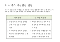 한미 FTA 과정, 한미 FTA 주요내용, 한미 FTA 쟁점, 한미 FTA 전망-17
