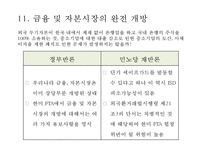 한미 FTA 과정, 한미 FTA 주요내용, 한미 FTA 쟁점, 한미 FTA 전망-20
