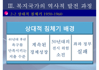 [복지국가] 복지국가 개념, 복지국가 발전과정, 복지국가 기원, 복지국가 유형, 복지국가 분류-19