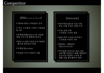 [스마트폰 영향] 스마트폰 정의, 스마트폰 특징, 스마트폰 기업 분석, 스마트폰 환경, 스마트폰 SWOT, 스마트폰 STP, 스마트폰 4P, 스마트폰 시장 전망-13