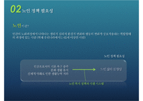 [우리나라의 노인복지제도] 노인 일자리 및 노인장기요양보험제도를 중심으로-4