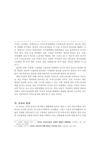 [이주노동자 복지방안] 현 이주 노동자 복지실태 조사, 이주 노동자 문제점, 이주노동자 복지방안, 이주 노동자 처우 개선방안-13