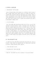 [정책 분석] 1, 2차 이라크 파병 정책 분석, Allison 모형을 적용한 정책 사례, Allison 모형 적용, 정책 분석-3