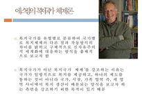 [한국의 복지 미래] 에스핑 앤더슨의 복지국가 체제론, 한국을 비교연구, 복지국가 한국이 나아가야 할 방향 제시-3