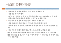 [한국의 복지 미래] 에스핑 앤더슨의 복지국가 체제론, 한국을 비교연구, 복지국가 한국이 나아가야 할 방향 제시-4